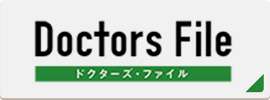 Doctors File ドクターズ・ファイル